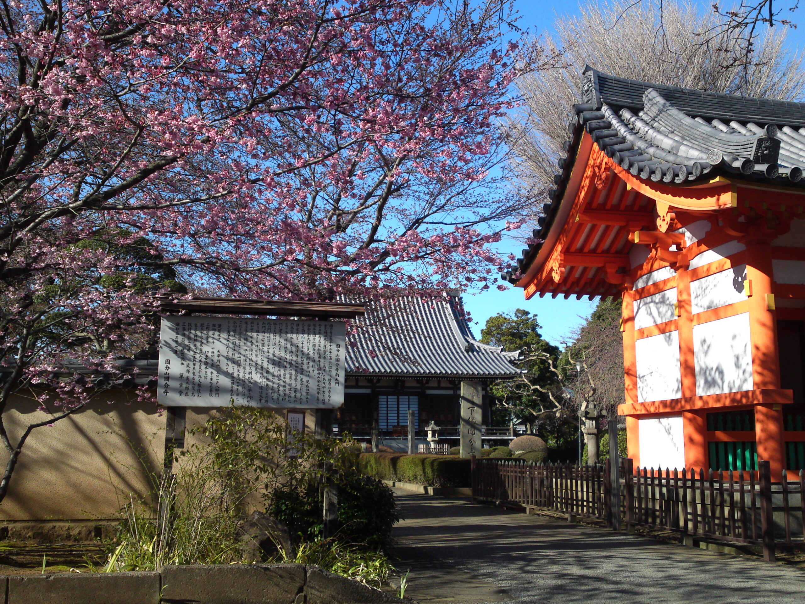 下総国分寺